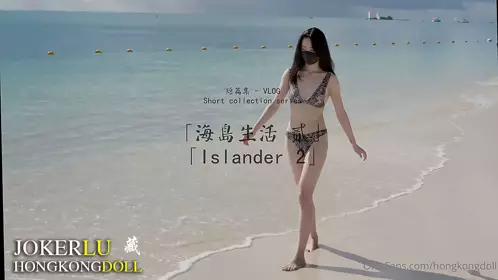 HongKongDoll【玩偶姐姐】・海岛生活二