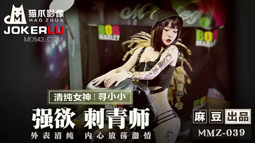 MMZ-035 【赵一曼】 名媛的下午茶 放浪形骸虚荣深渊