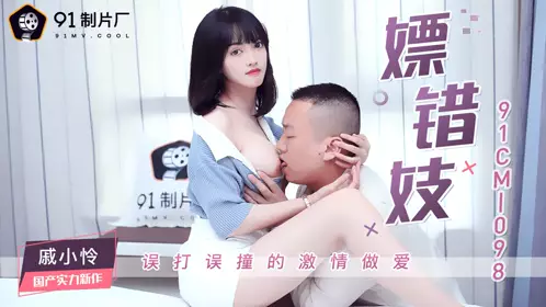 91CM-109 【李琼】 【戚小怜】 【黄雪纯】 母亲的新男友4 女儿发小来家玩 遇债主收债成就6P