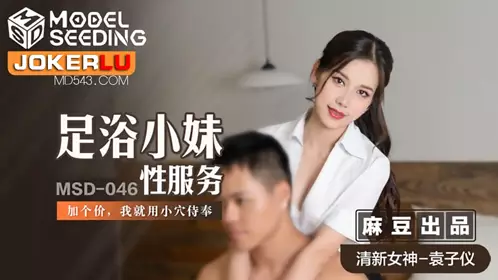 MSD-050 【宋妮可】 诱人女教师 欲火难耐逆推性爱教程