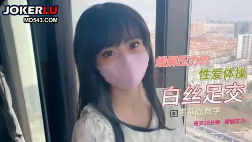 【星空无限传媒】・白丝洛丽塔・足交喷浆・小丸子