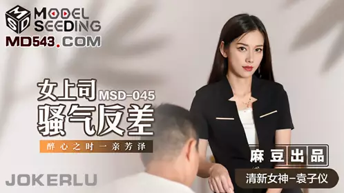 MMZ-056 【赵一曼】 人妻被催眠中出 数到三你就会睡着了