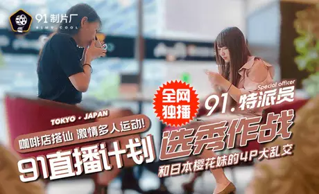 91CM-026 91短视频 【果冻传媒】 迷奸 驾校师傅看到美女学员欲罢不能 下迷药将其迷倒后带回酒店享用
