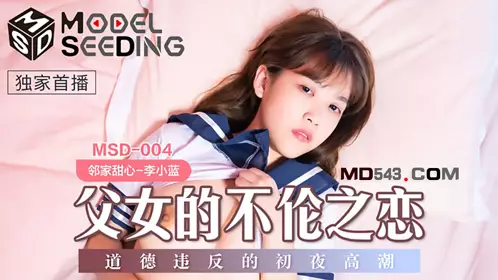 MSD-049 【陈美琳】 调教女仆美娇娘 确认湿润后忘情操干