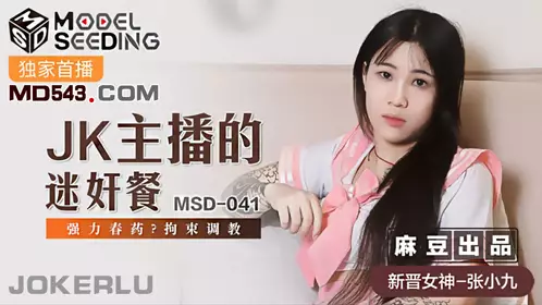MSD-026 【袁子仪】 奥运迷妹小少妇 宅男童贞解放愿望