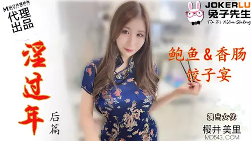 TZ-038 东京爱欲故事 EP4 【明日香】 疯狂做爱迎新年