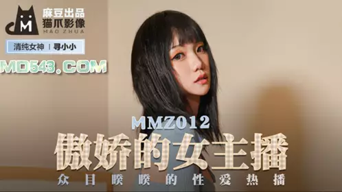 MMZ-025 【寻小小】 胭脂梦 誓若烟云魂入春梦