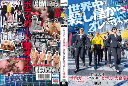 SDDE-723 文件：被保镳保护的绝林百万富翁（附裸体）