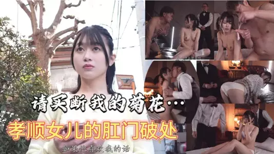 请买断我的菊花  