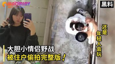 疯传全网小情侣小巷野战被住户偷拍事件完整版 