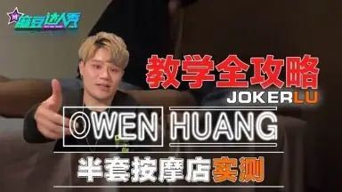 蔗糖男半套按摩店实测 教学全攻略