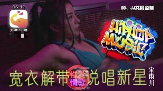 CUS-2041 疑似星二代踏入av圈 【宋雨川】