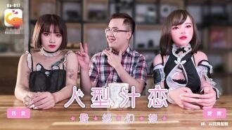 CUS-2048 女仆咖啡厅之人型汁恋最终幻想 【韩棠】