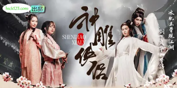 国产古装AV短剧 神雕侠侣 5-9 金庸世界里的意难平 看被玷污的小龙女