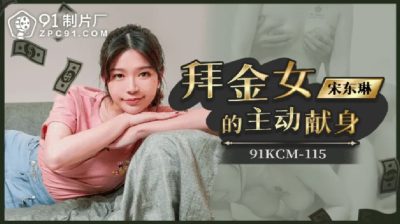 精东影业.JDBC063.斑比.专业女医师的性爱抽插治疗