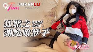 FSOG-044狂赌之渊蛇喰梦子-【不见星空】   