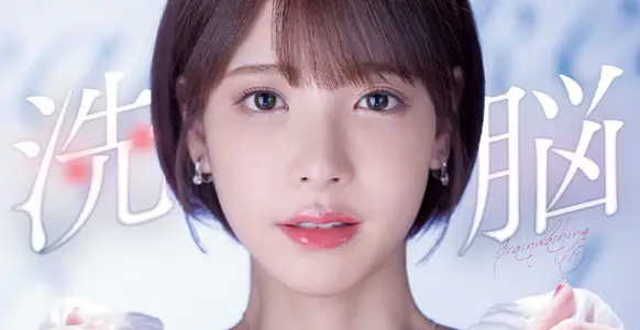 被洗脑的人气女主播小桃子   