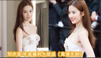 明星淫梦刘亦菲年的底福利大放送 