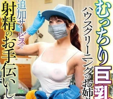 DVRT-047 丰满巨乳保洁-【弥生美月】