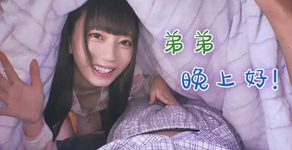 【AV解说】姐弟间的那些事儿 