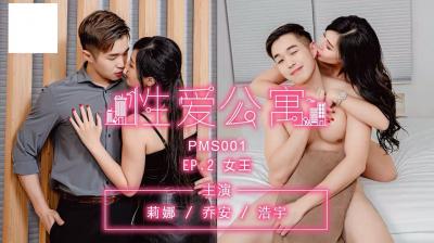 公寓EP02女王 