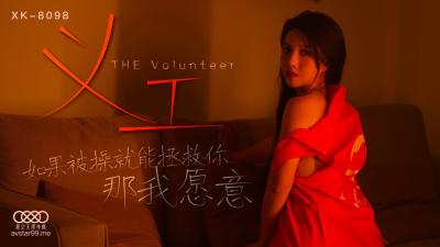 国产AV 【星空无限传媒】 XK8098 义工 【悠悠】