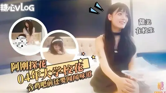【阿刚】探花约操极品反差大学生_口技一流穿上情趣装使劲操_学生妹_酒店真实偷拍