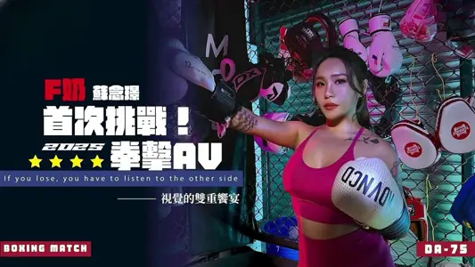 星空无限传媒.素人自制梦珊.黑丝淫荡律师阳痿男反被爆操