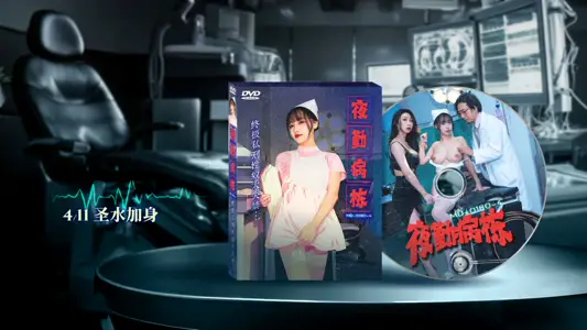 【麻豆传媒映画】 MD-0180-4 【苏畅】 【夏晴子】 夜勤病栋 EP4 终极私刑性奴大失禁
