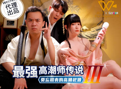 【PsychoPorn】色控 PH-194 最强高潮师传说3莫忘初衷的高潮起源