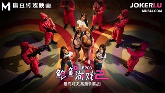 MDL-0010-3 【李蓉蓉】 【优娜】 鲍鱼游戏2 EP3 最终对决，高潮争霸战 【麻豆传媒映画】