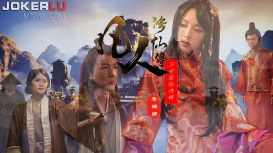 【SA国际传媒】・SAT0088・【李娜娜】・凡人修仙传
