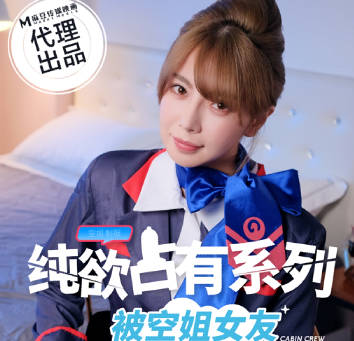 【PsychoPorn】色控 PH-196 纯欲占有系列被空姐女友吹到醒