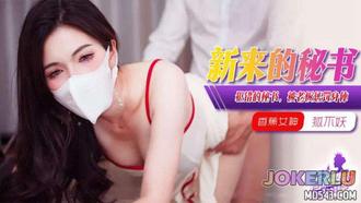【香蕉视频】XJX-376【香蕉秀】 犯错的女秘书，被老板惩罚身体！【狐不妖】 香蕉传媒